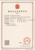 資質(zhì)證書(shū)-消防壹級(jí)、智能化貳級(jí)